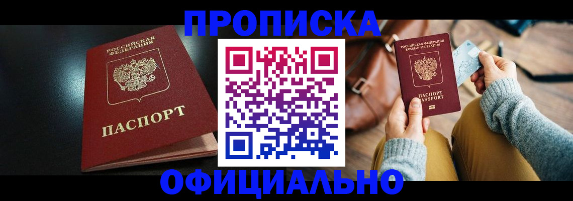 прописка от собственника в Георгиевске